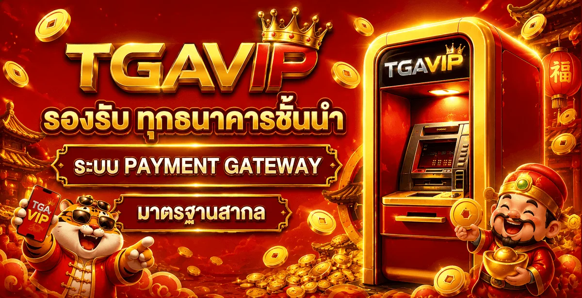 สล็อตเว็บตรง TGAVIP เกมค่ายดัง RTP สูง